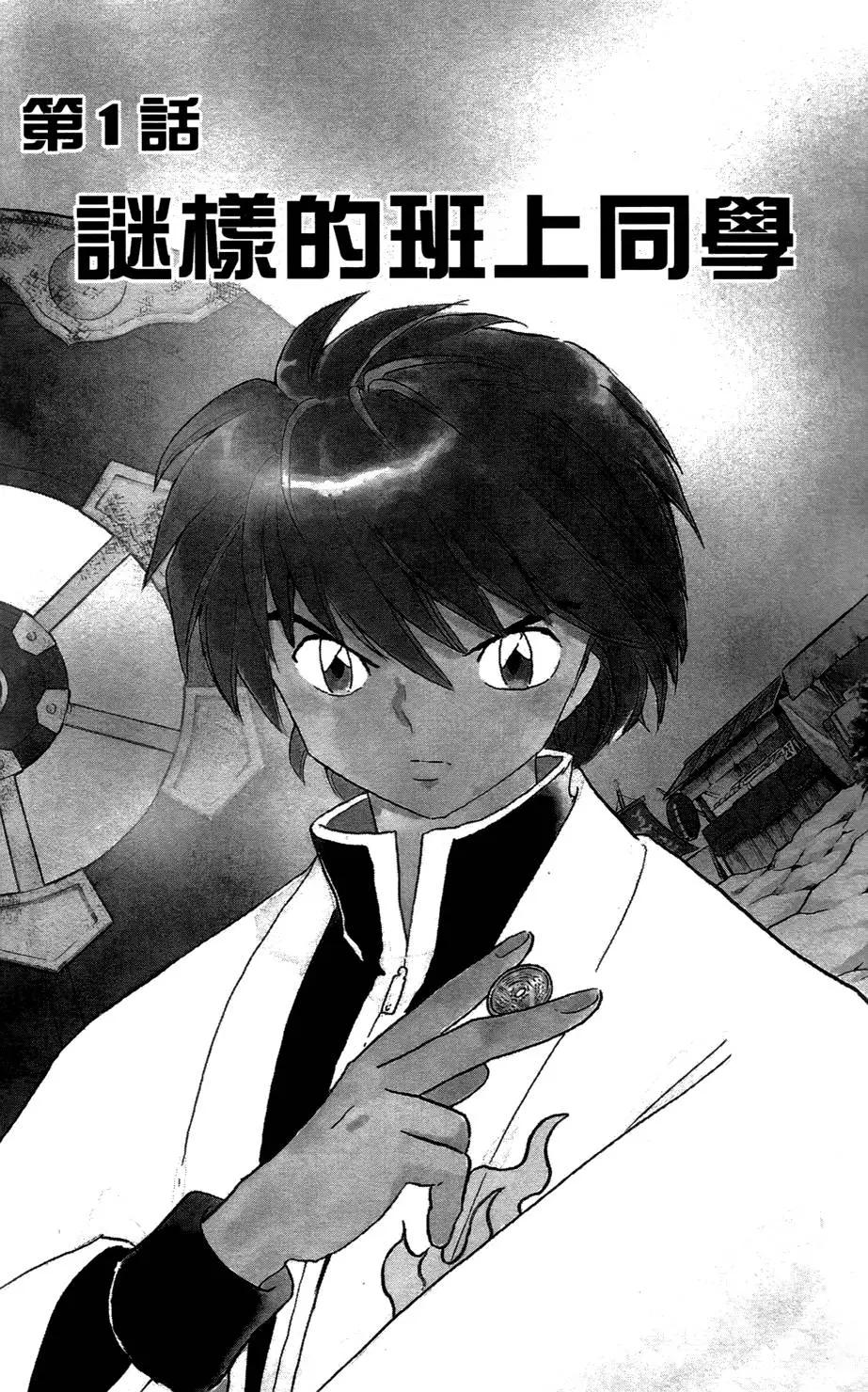 《境界之轮回》第01卷 第8页