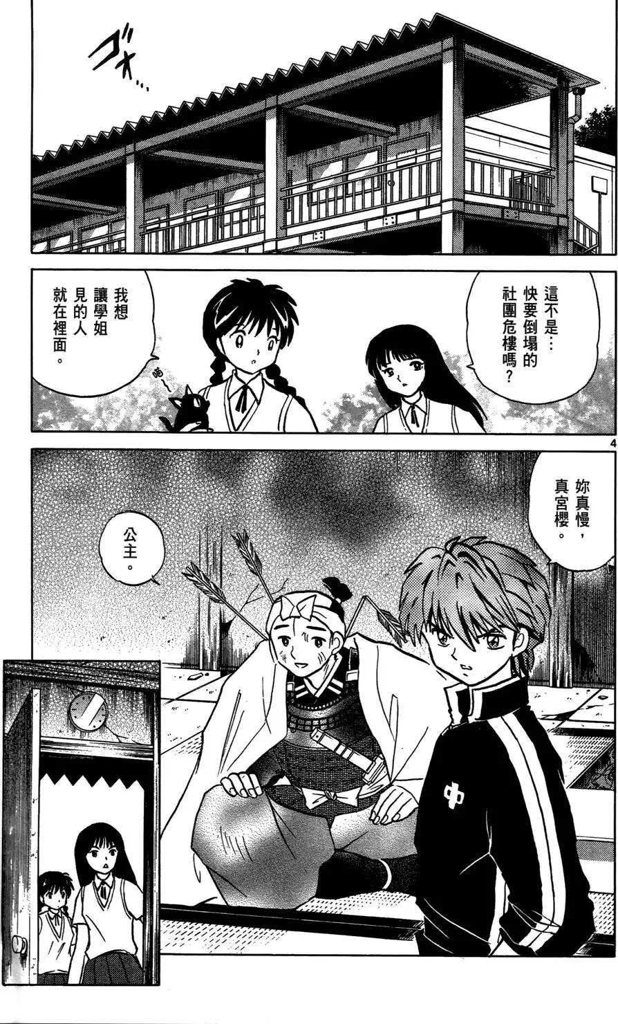 《境界之轮回》第02卷 第11页