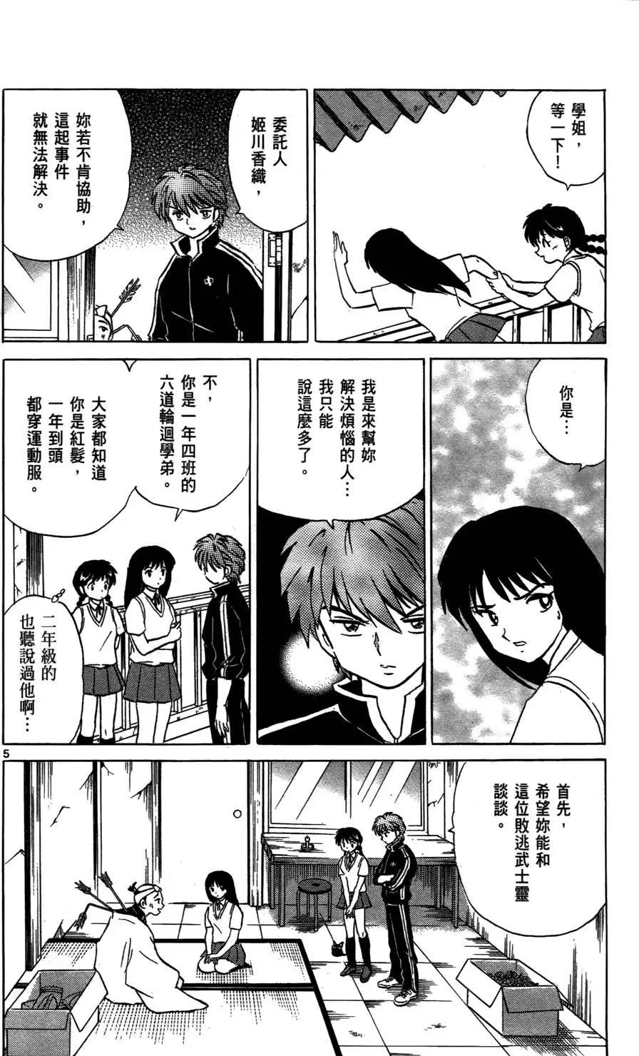 《境界之轮回》第02卷 第12页