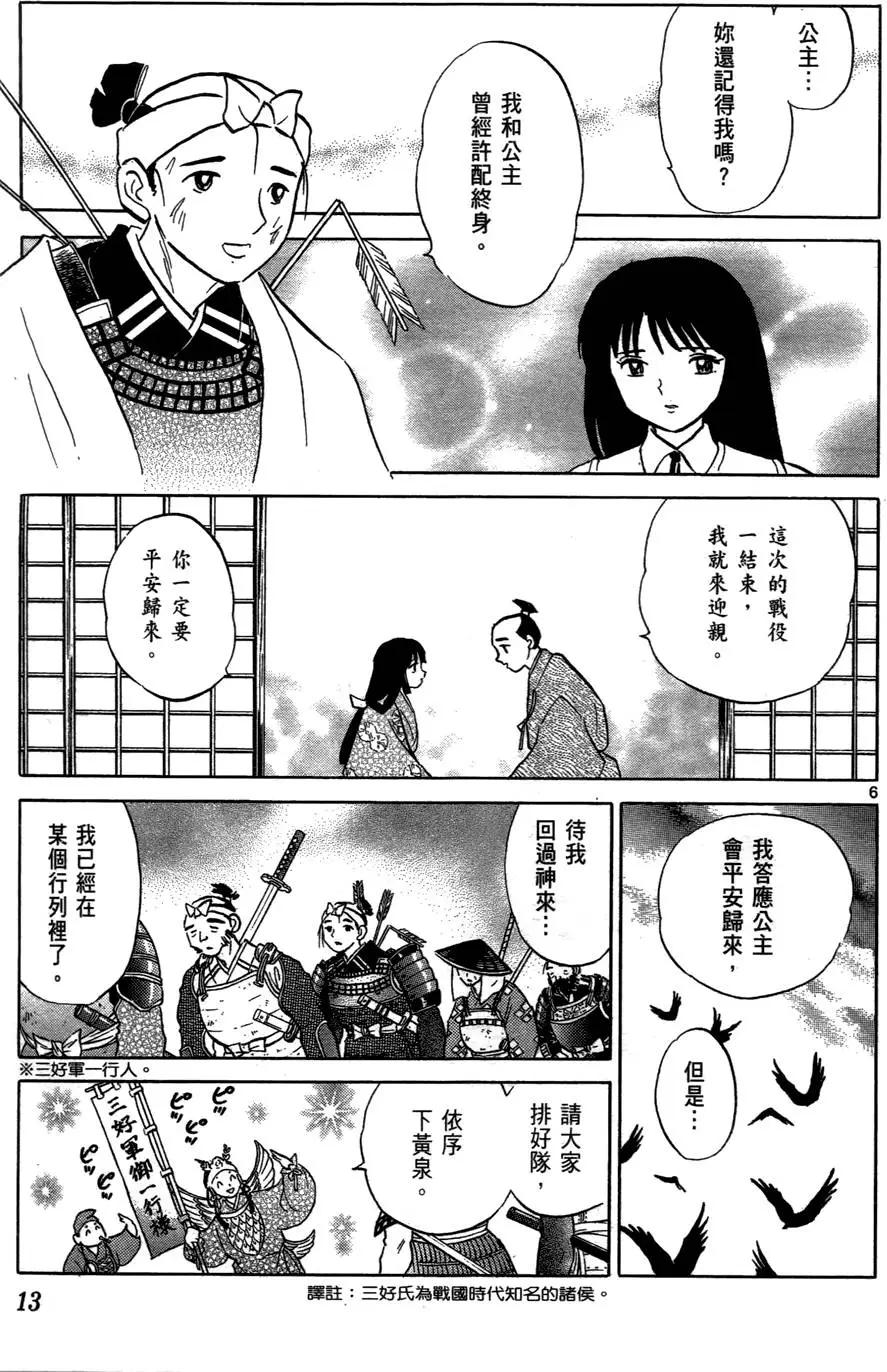 《境界之轮回》第02卷 第13页