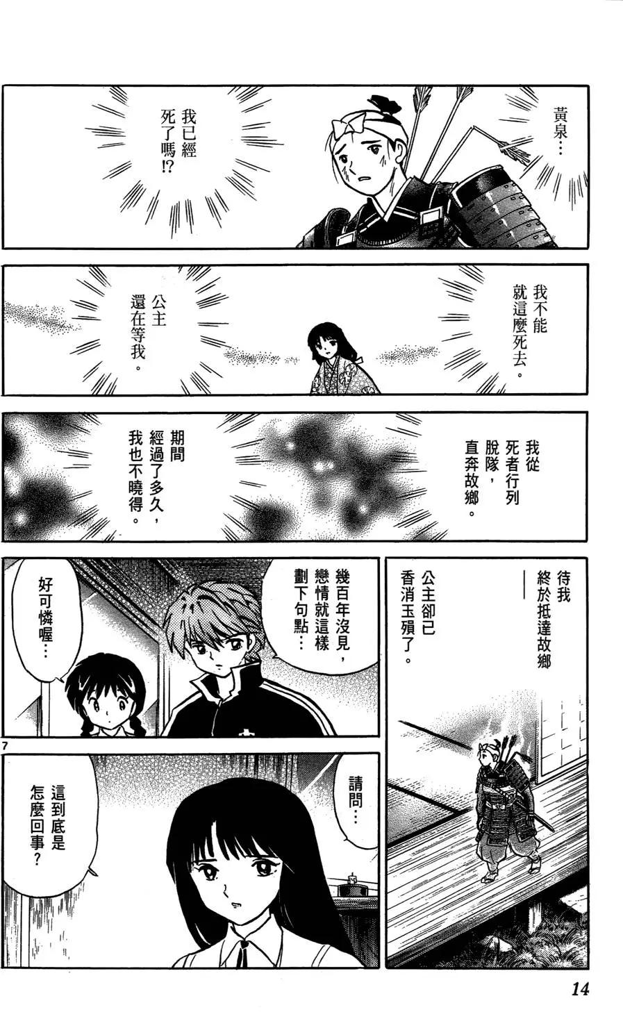 《境界之轮回》第02卷 第14页