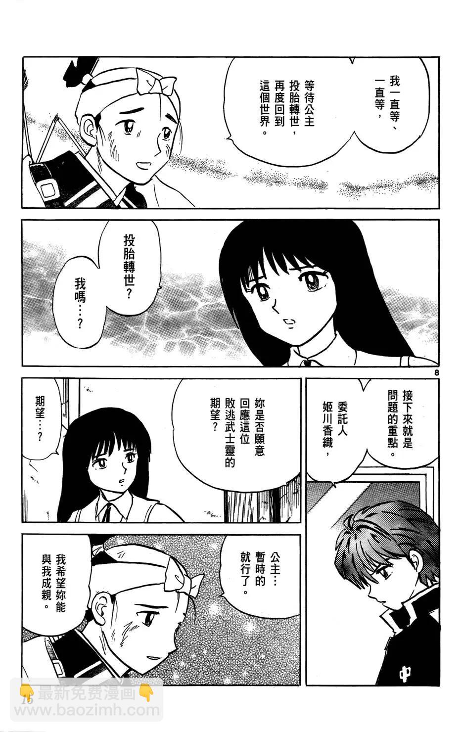 《境界之轮回》第02卷 第15页