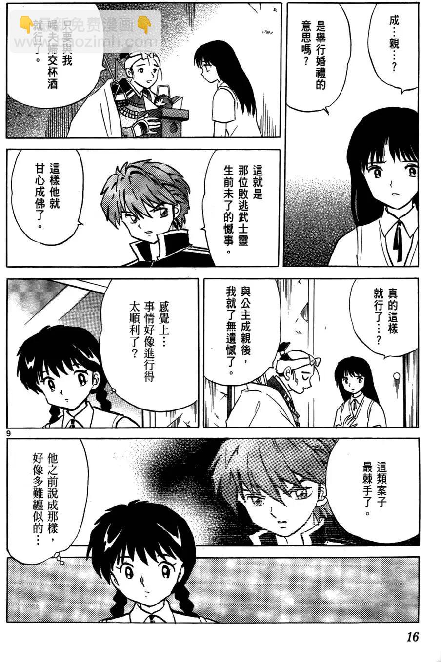 《境界之轮回》第02卷 第16页