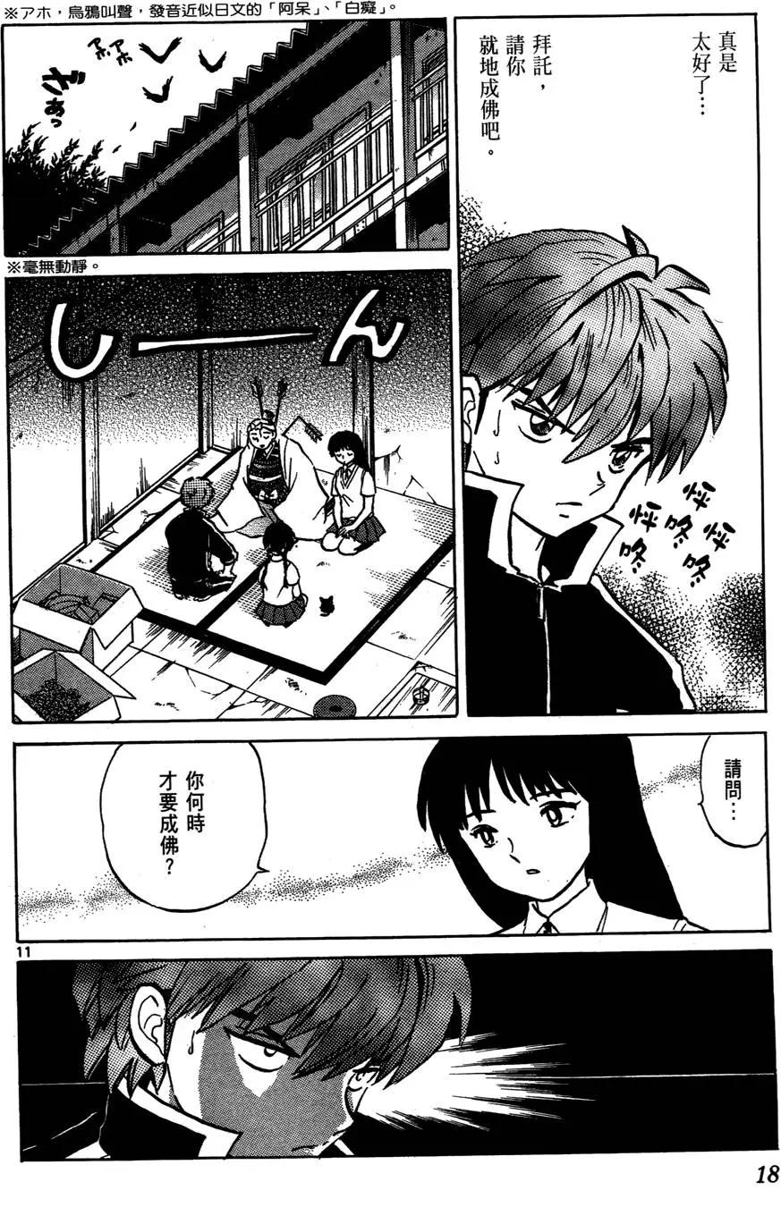 《境界之轮回》第02卷 第18页