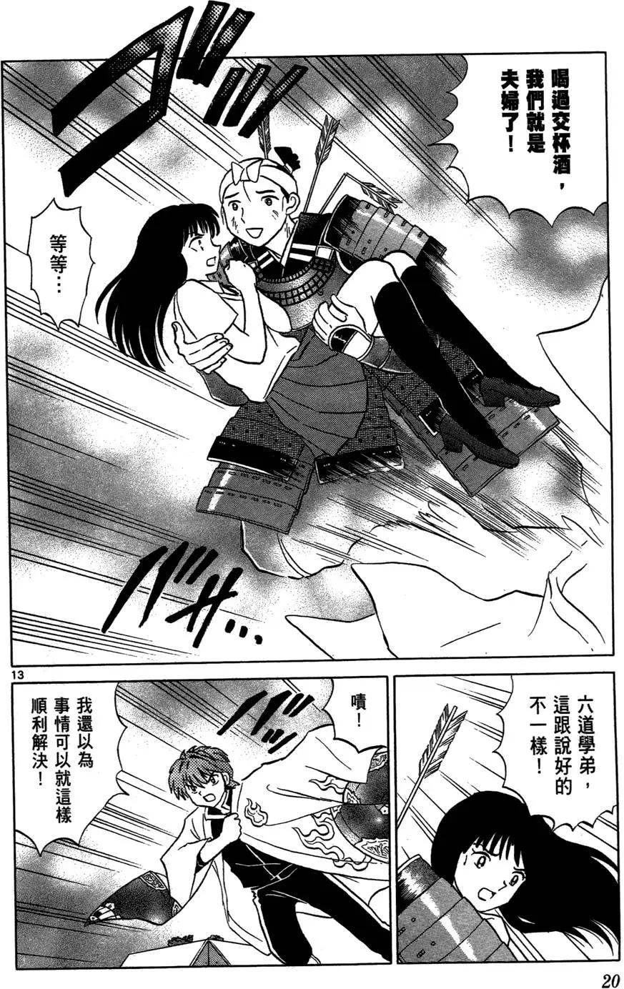 《境界之轮回》第02卷 第20页