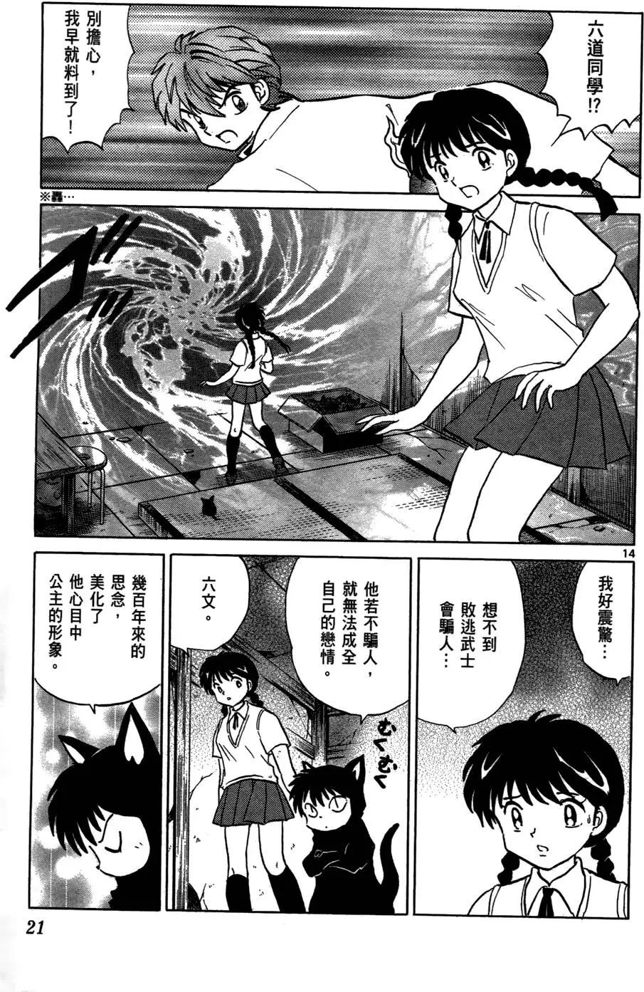 《境界之轮回》第02卷 第21页