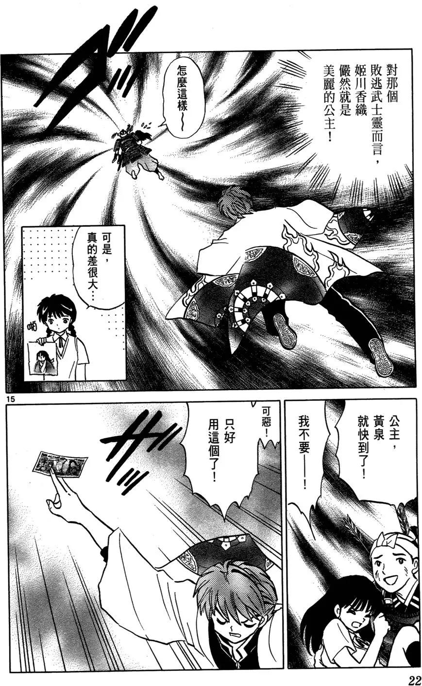 《境界之轮回》第02卷 第22页