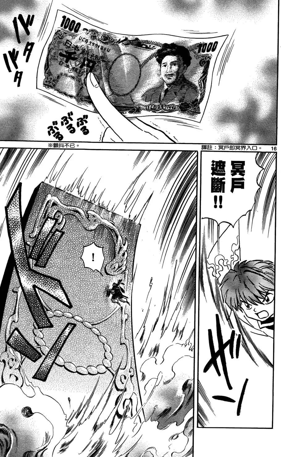 《境界之轮回》第02卷 第23页