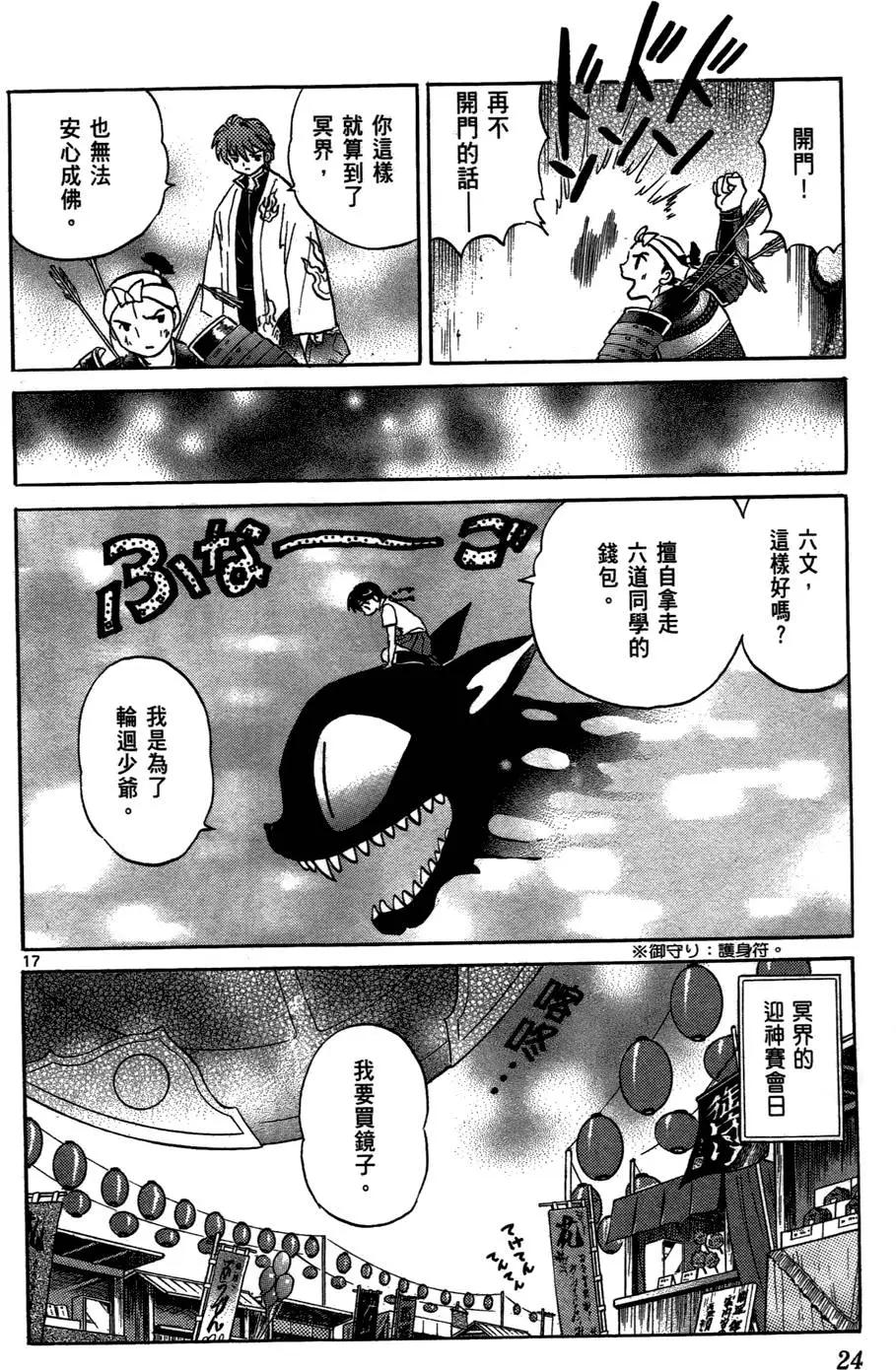《境界之轮回》第02卷 第24页