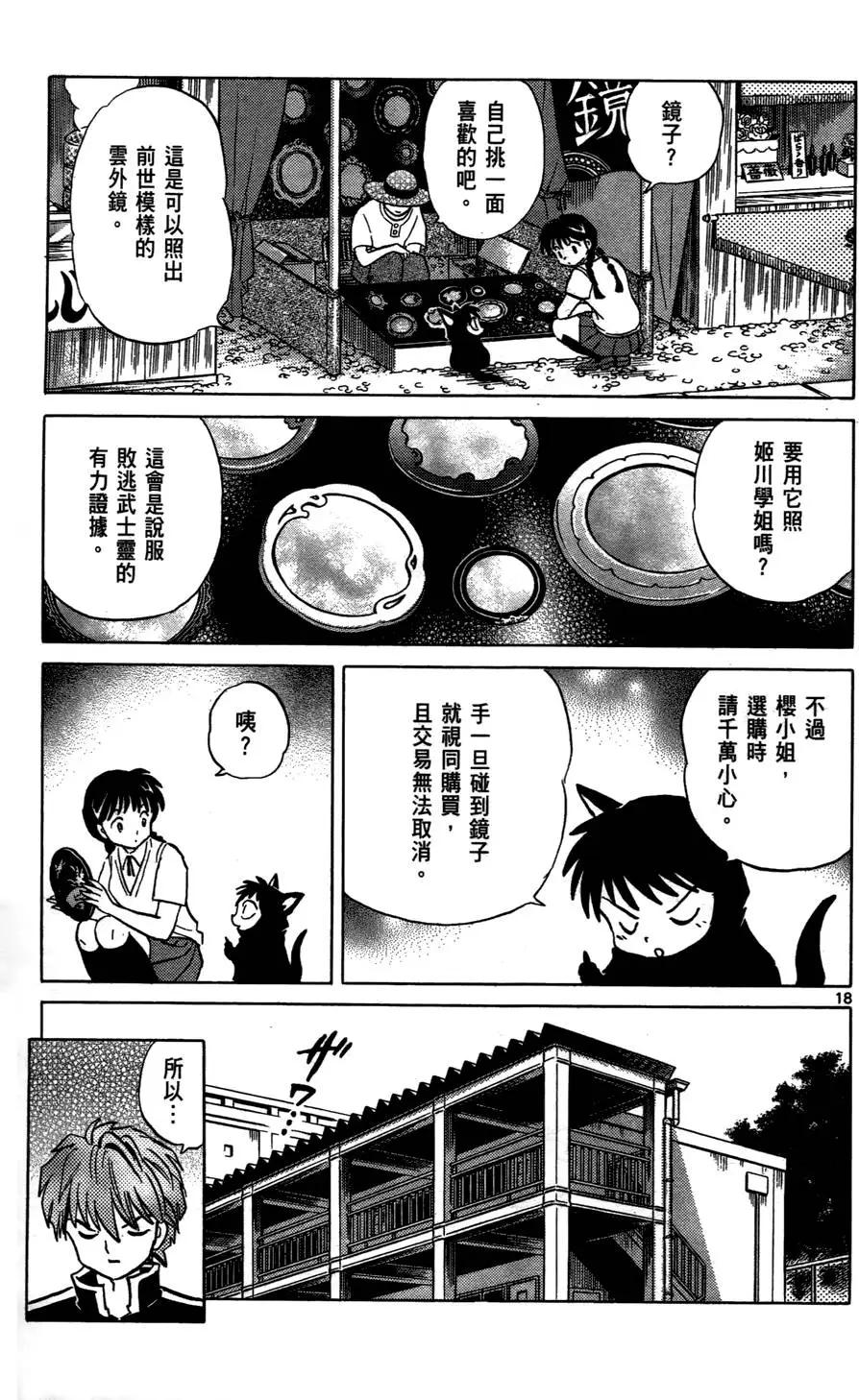 《境界之轮回》第02卷 第25页