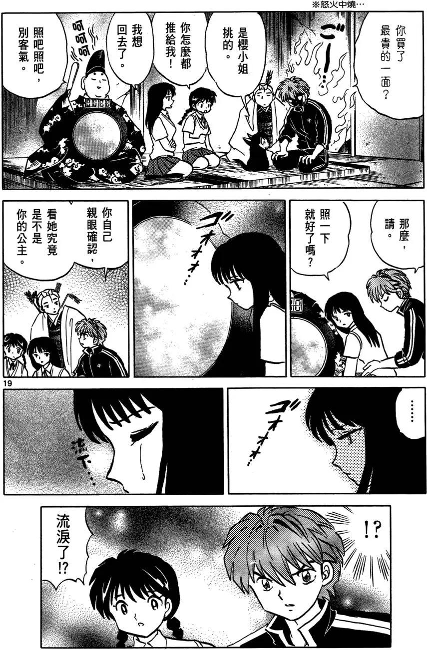 《境界之轮回》第02卷 第26页