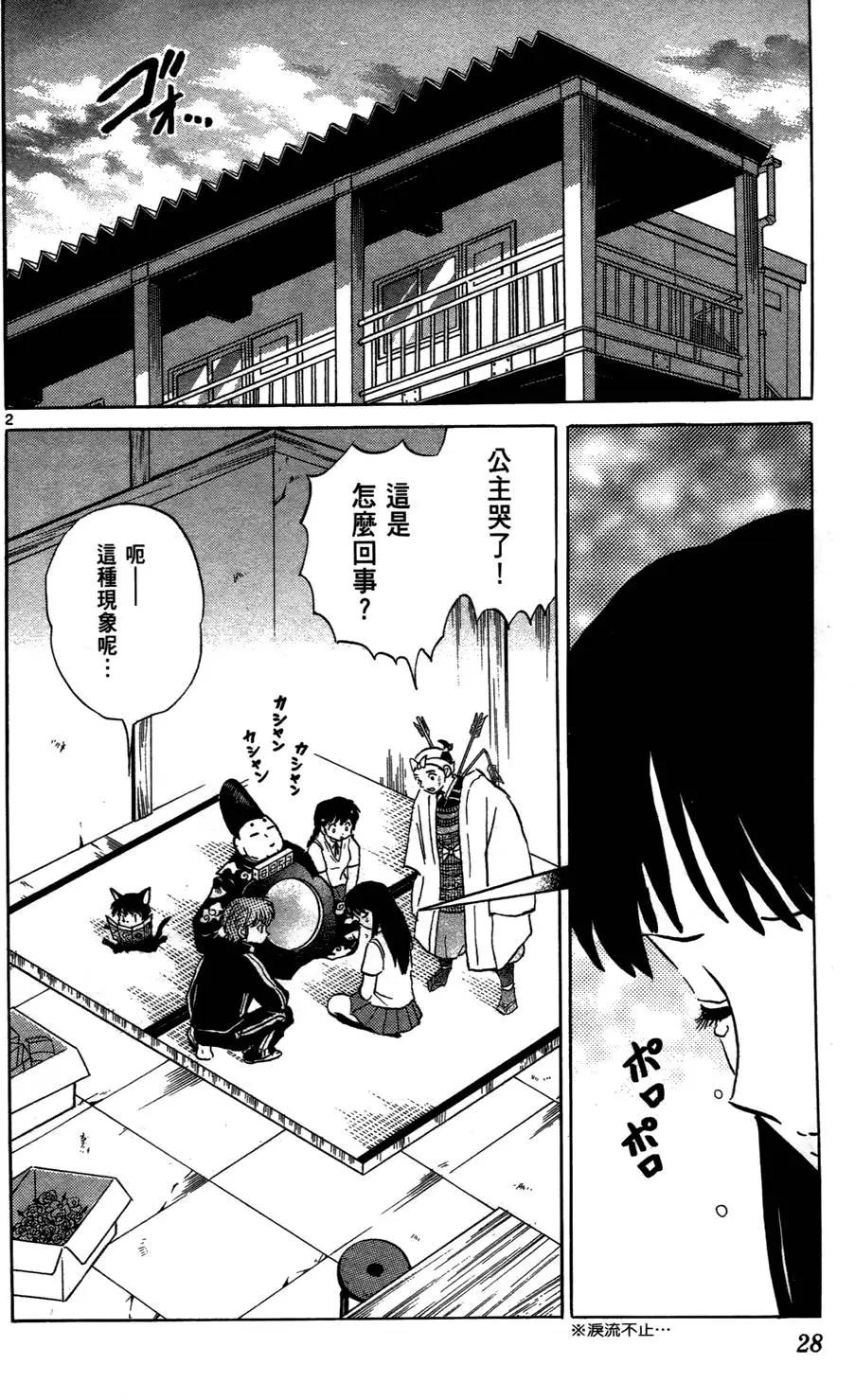 《境界之轮回》第02卷 第28页