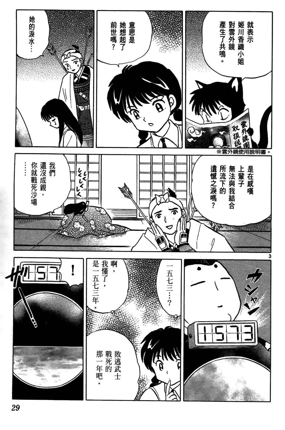 《境界之轮回》第02卷 第29页