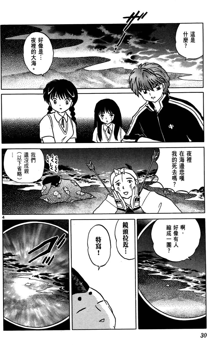 《境界之轮回》第02卷 第30页