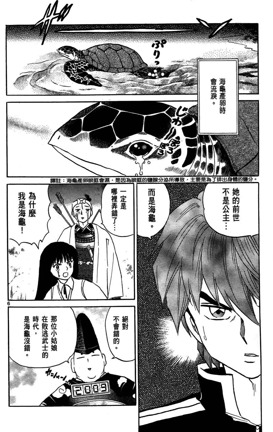 《境界之轮回》第02卷 第32页
