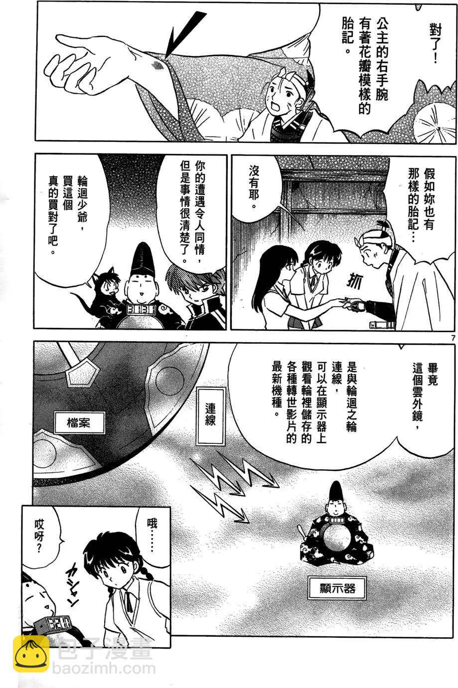 《境界之轮回》第02卷 第33页