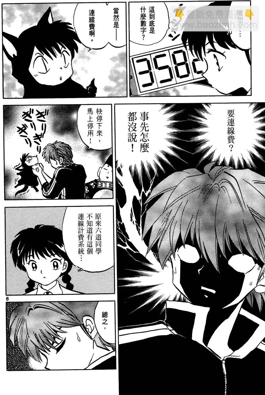 《境界之轮回》第02卷 第34页
