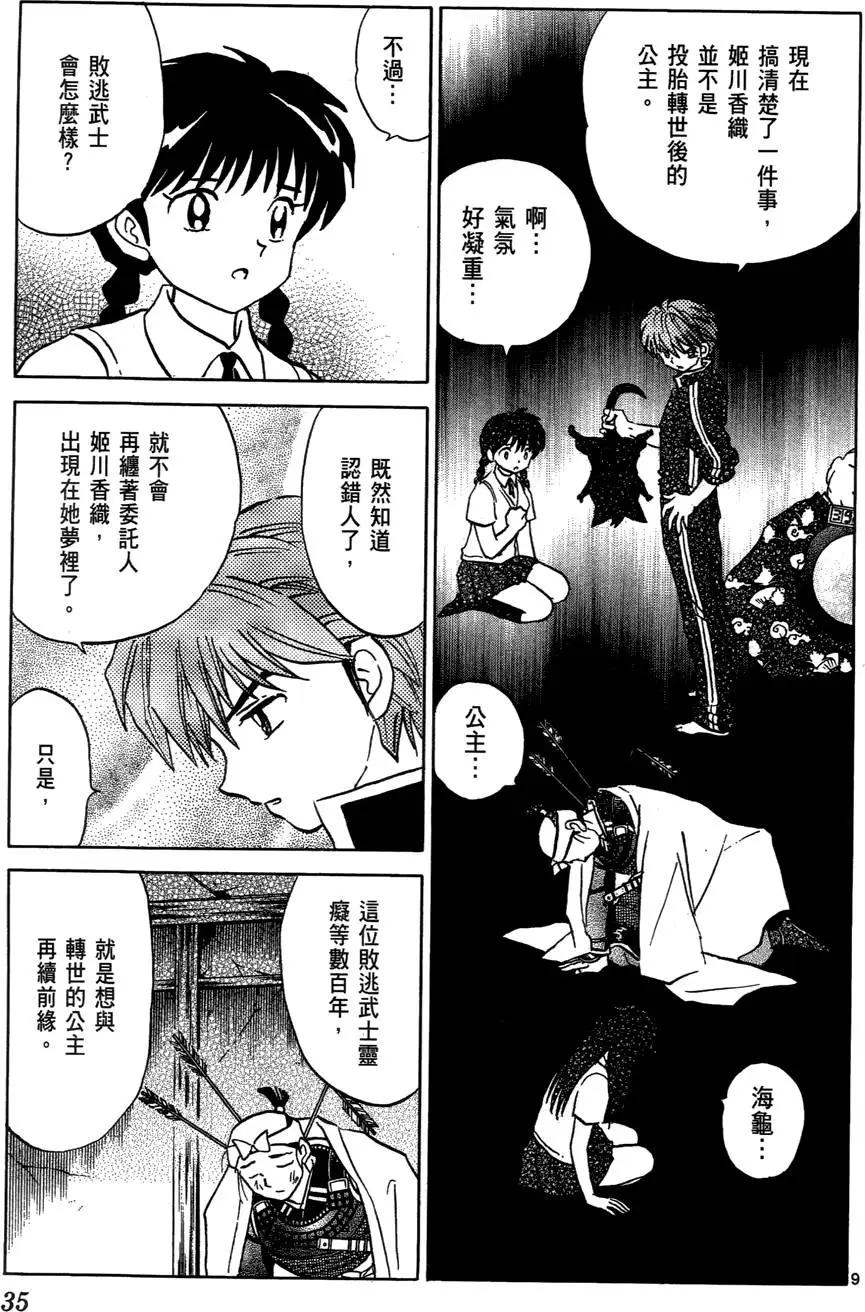 《境界之轮回》第02卷 第35页