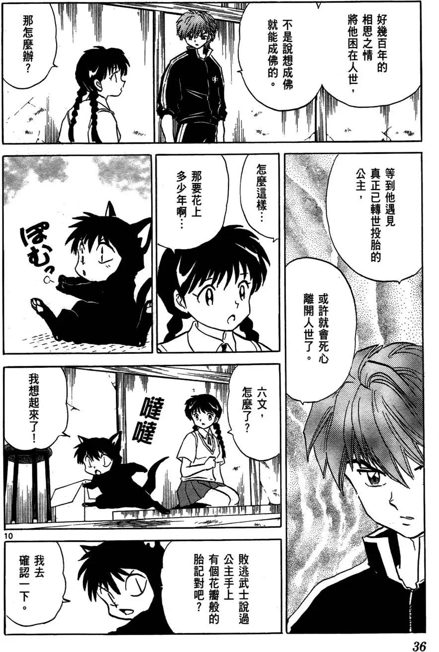 《境界之轮回》第02卷 第36页