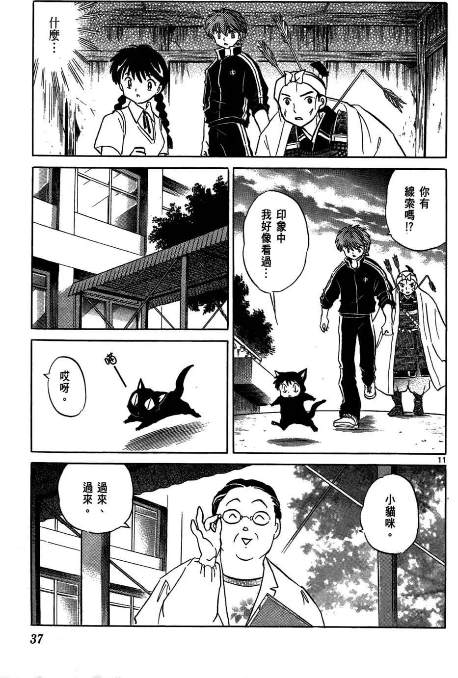 《境界之轮回》第02卷 第37页