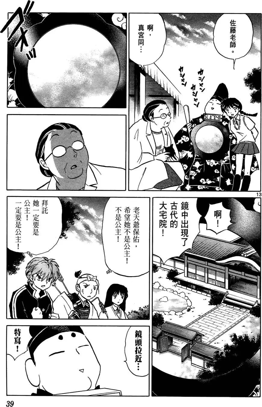 《境界之轮回》第02卷 第39页