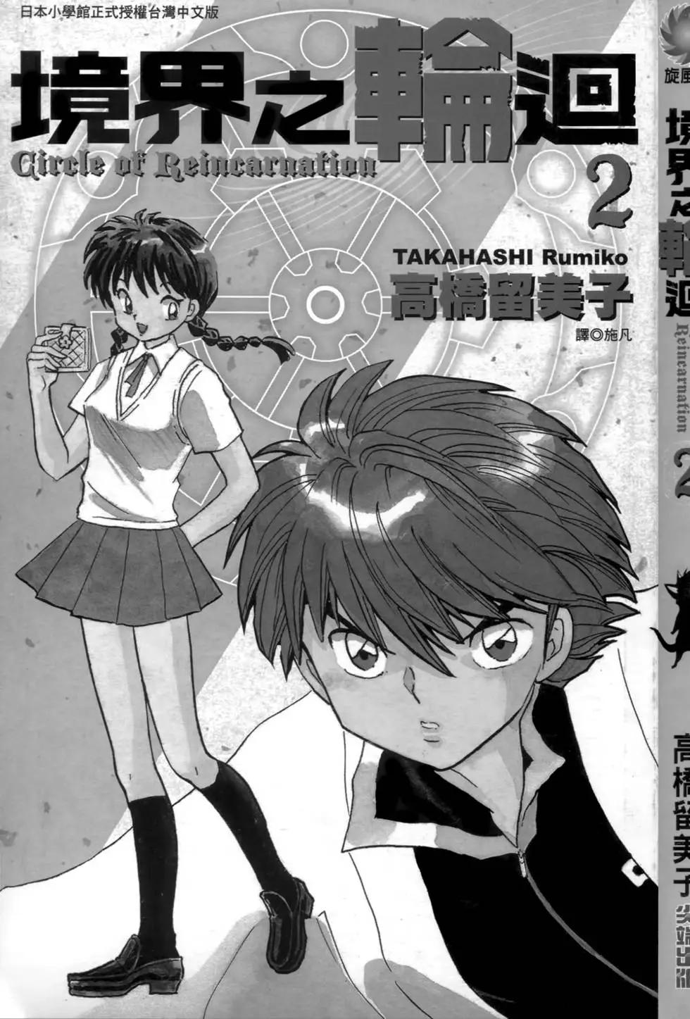 《境界之轮回》第02卷 第3页