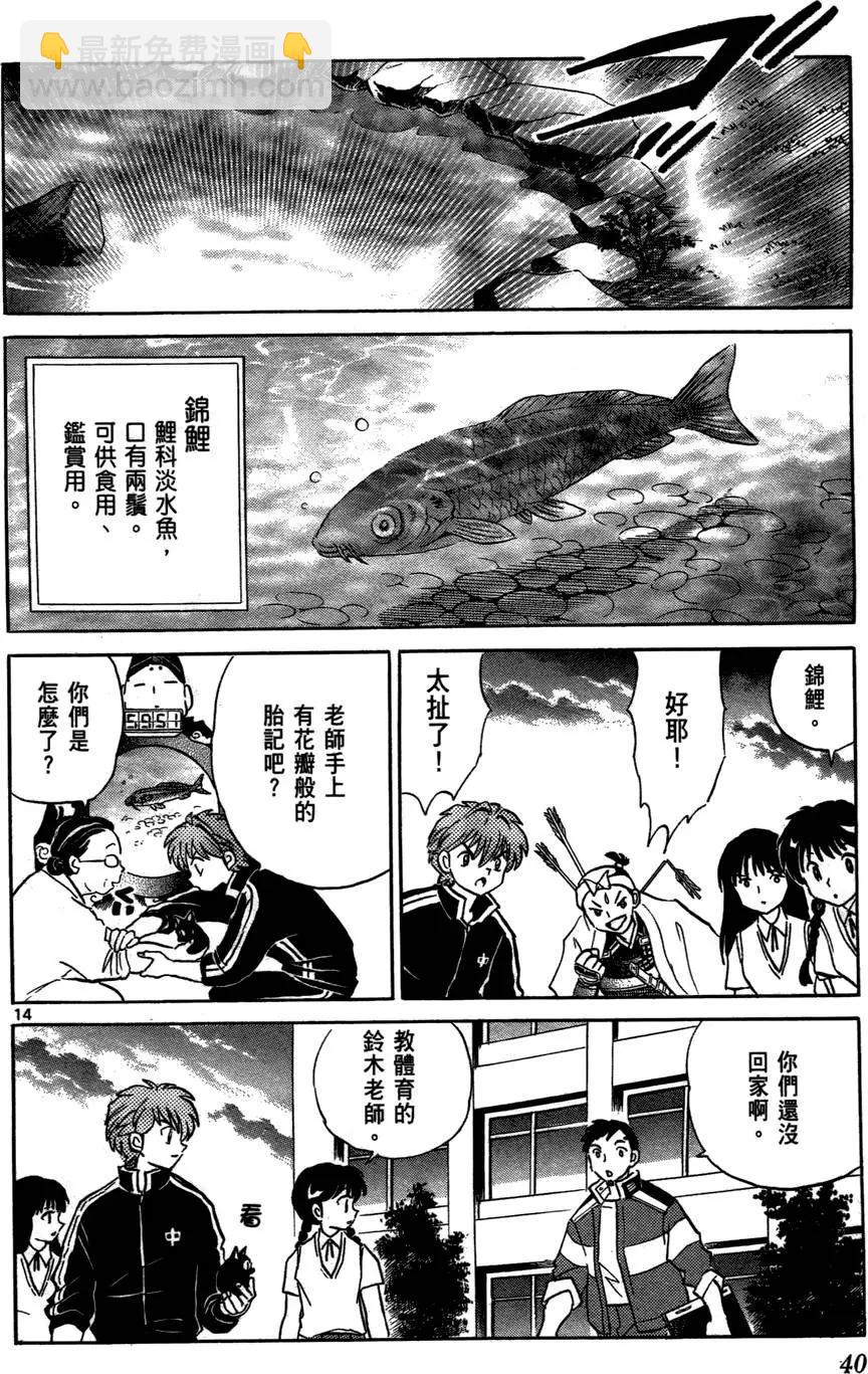《境界之轮回》第02卷 第40页