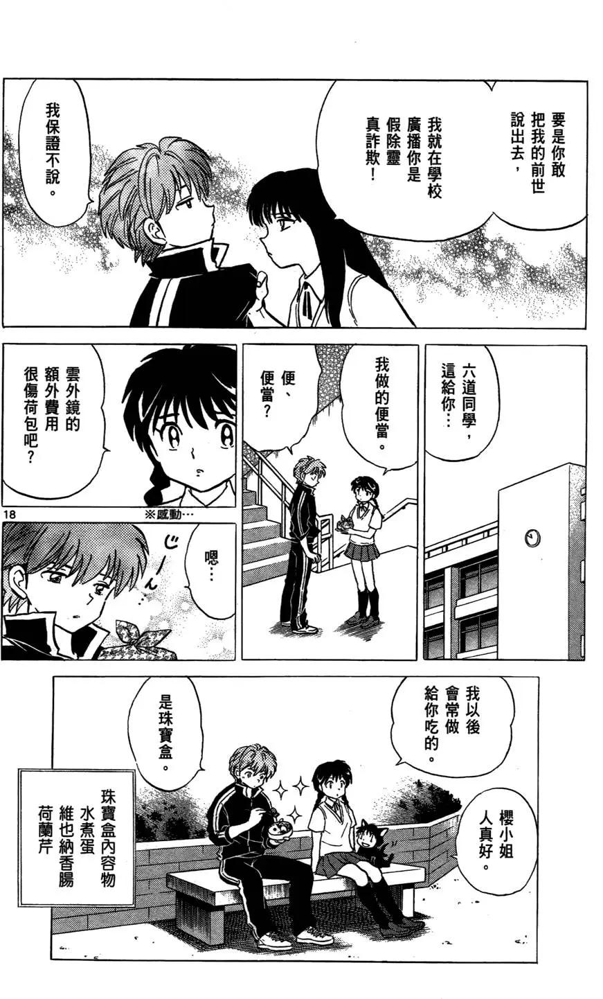 《境界之轮回》第02卷 第44页