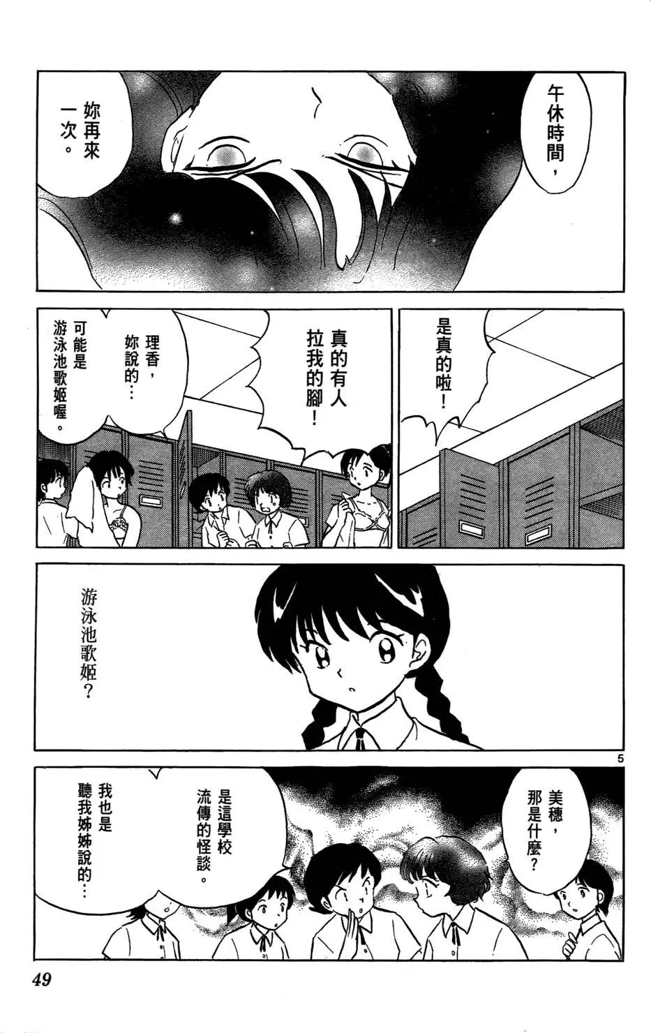 《境界之轮回》第02卷 第49页