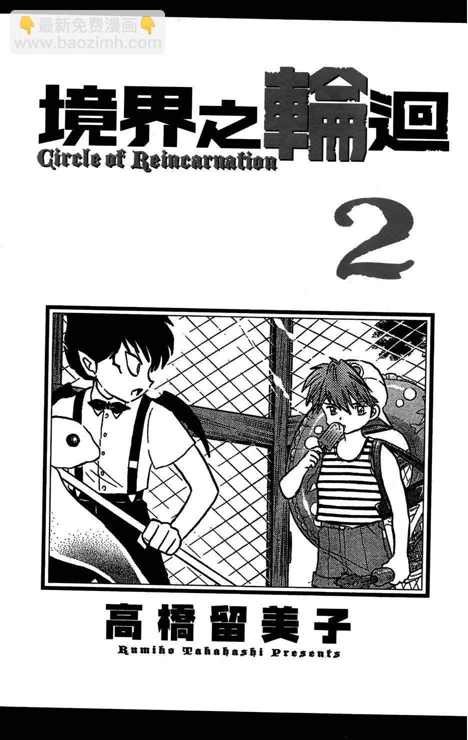 《境界之轮回》第02卷 第4页