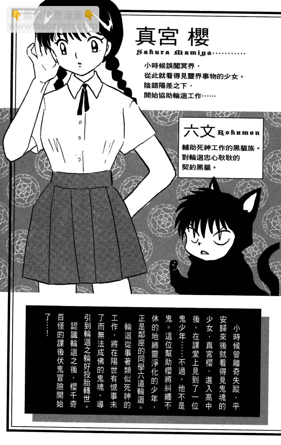 《境界之轮回》第02卷 第6页