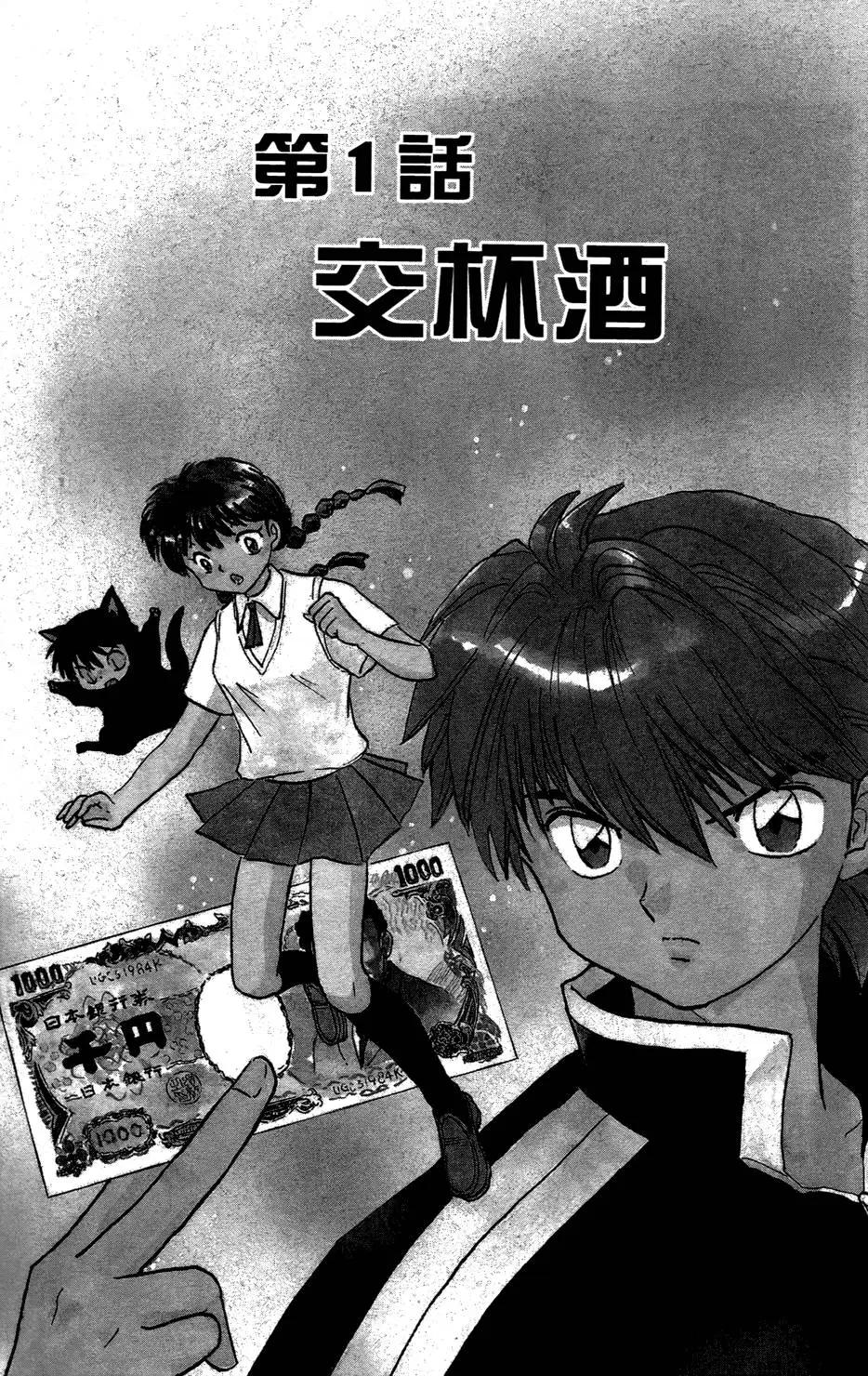 《境界之轮回》第02卷 第8页