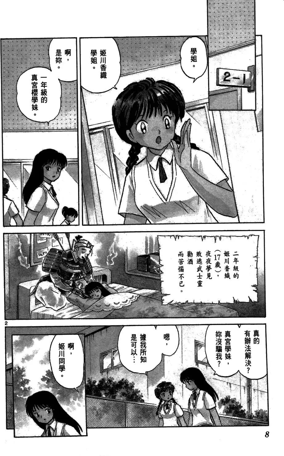 《境界之轮回》第02卷 第9页