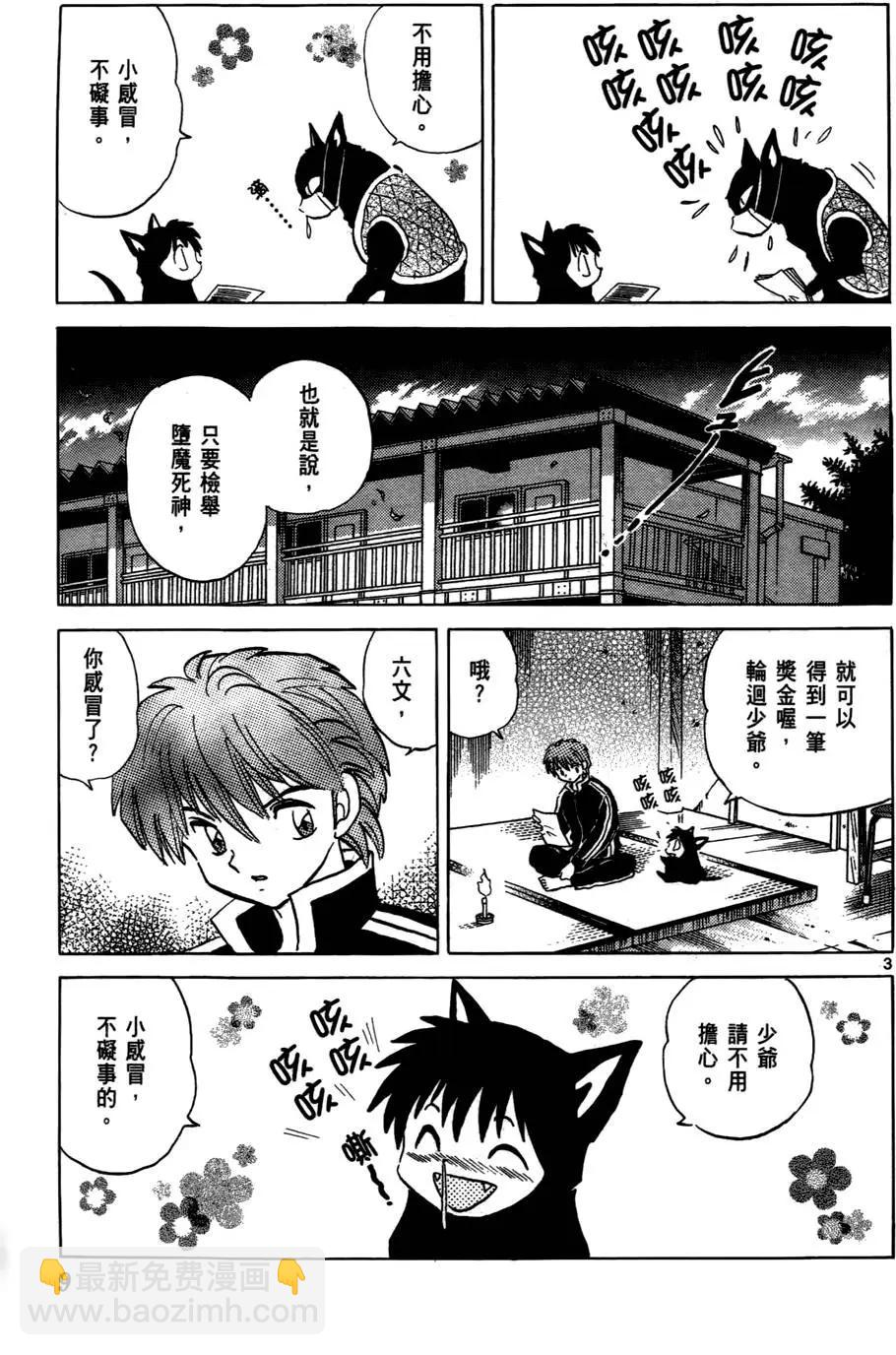 《境界之轮回》第04卷 第10页
