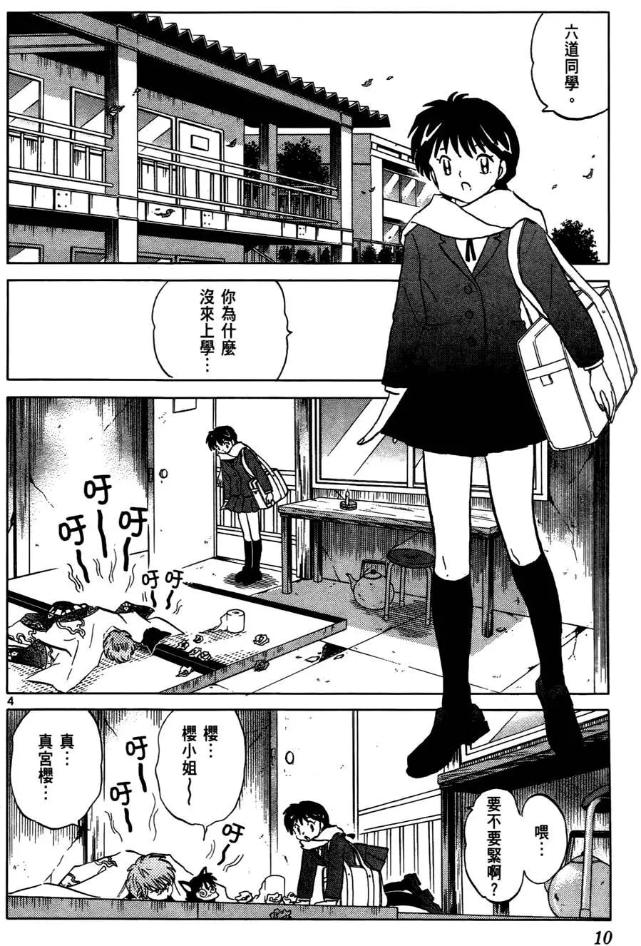 《境界之轮回》第04卷 第11页