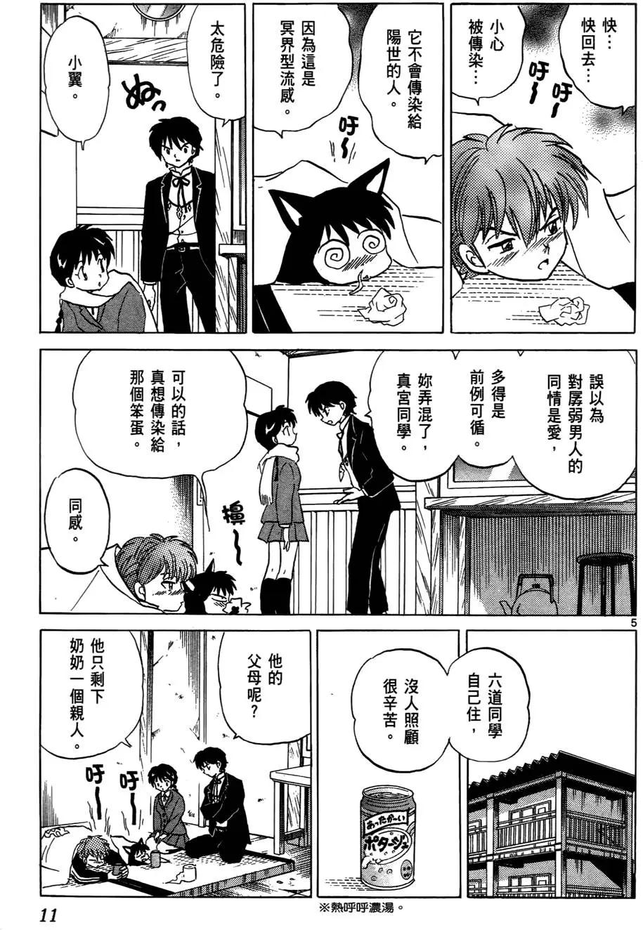 《境界之轮回》第04卷 第12页