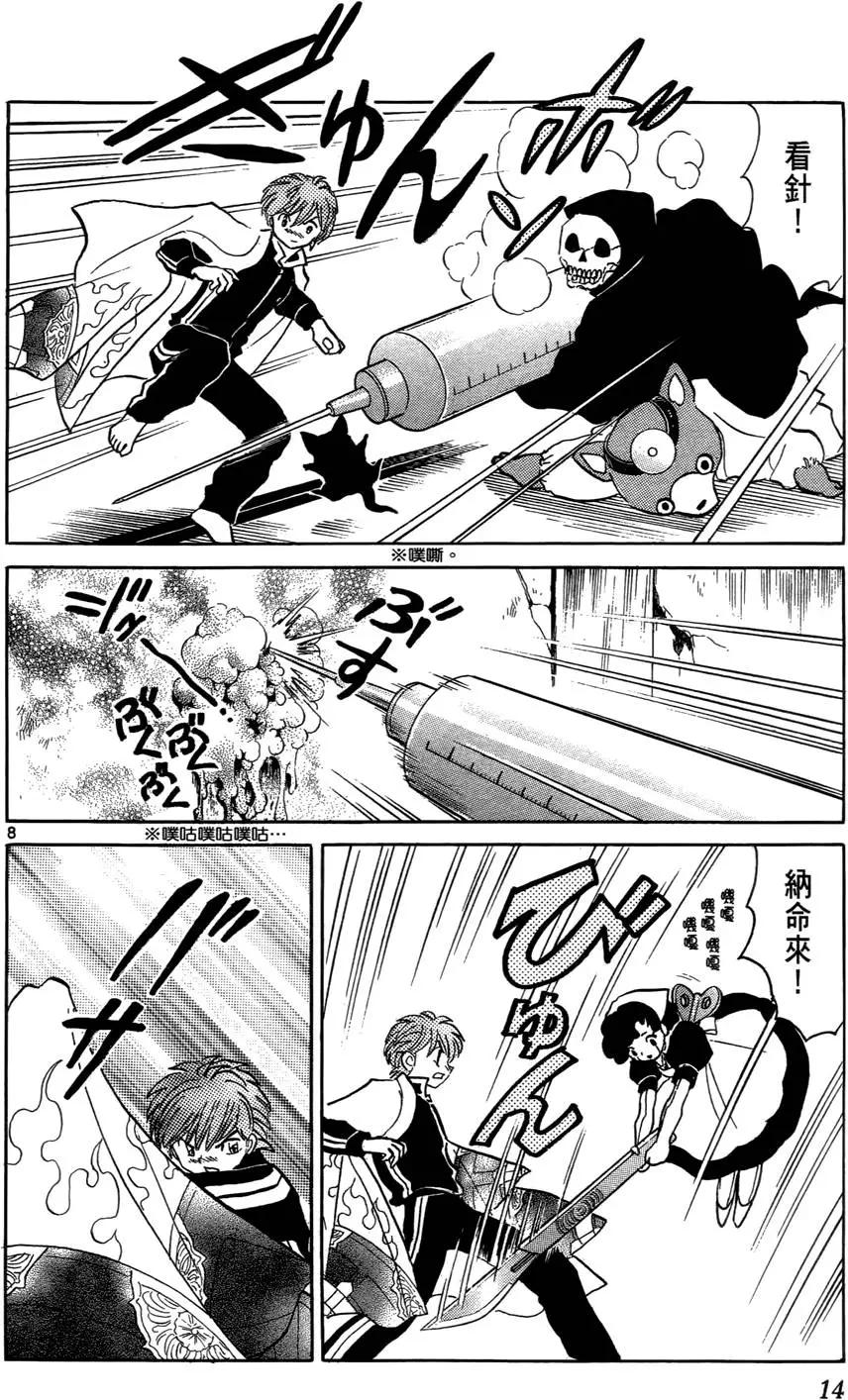 《境界之轮回》第04卷 第15页