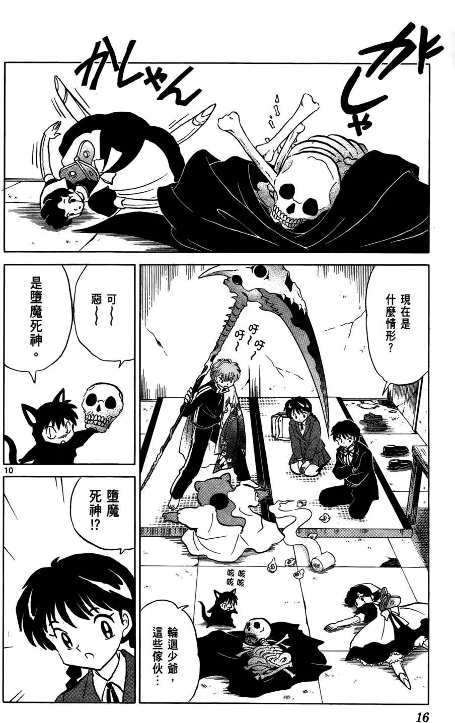《境界之轮回》第04卷 第17页