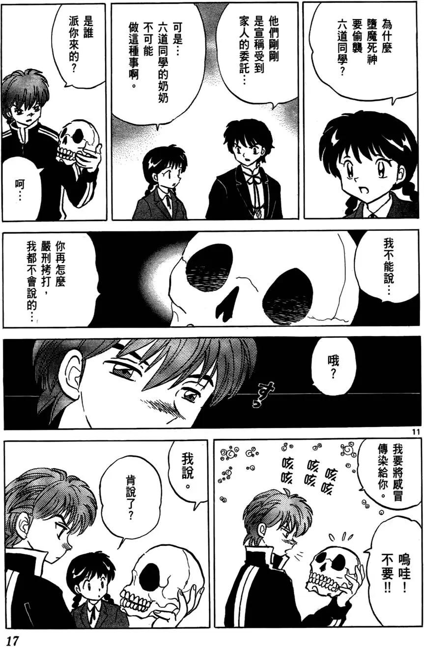 《境界之轮回》第04卷 第18页