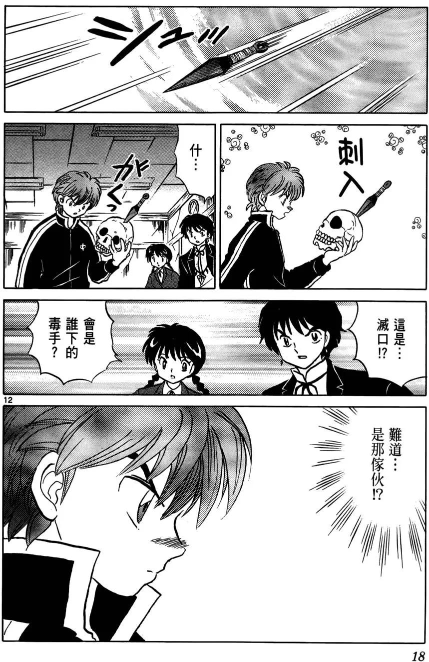 《境界之轮回》第04卷 第19页
