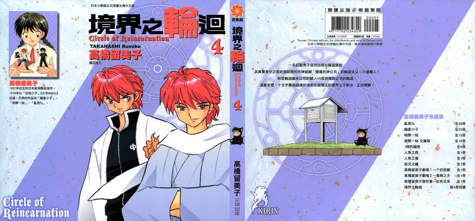 《境界之轮回》第04卷 第1页