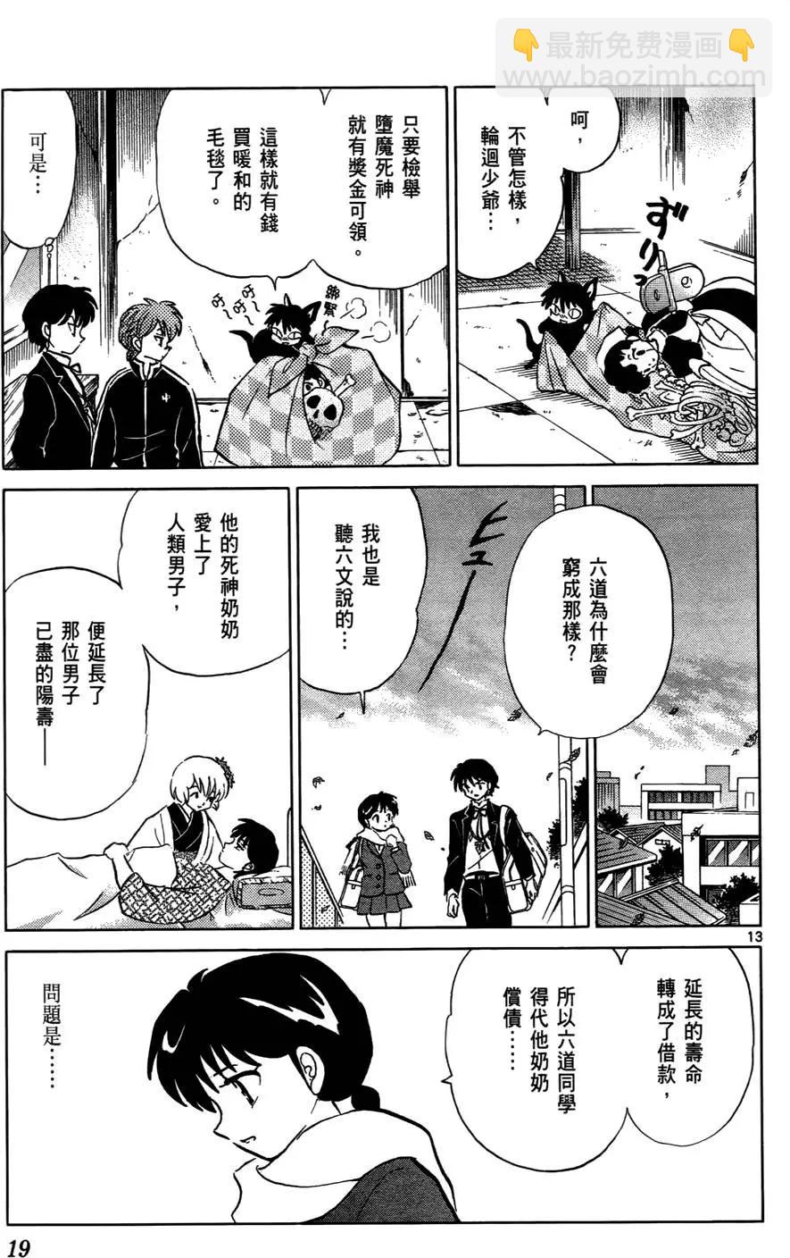 《境界之轮回》第04卷 第20页