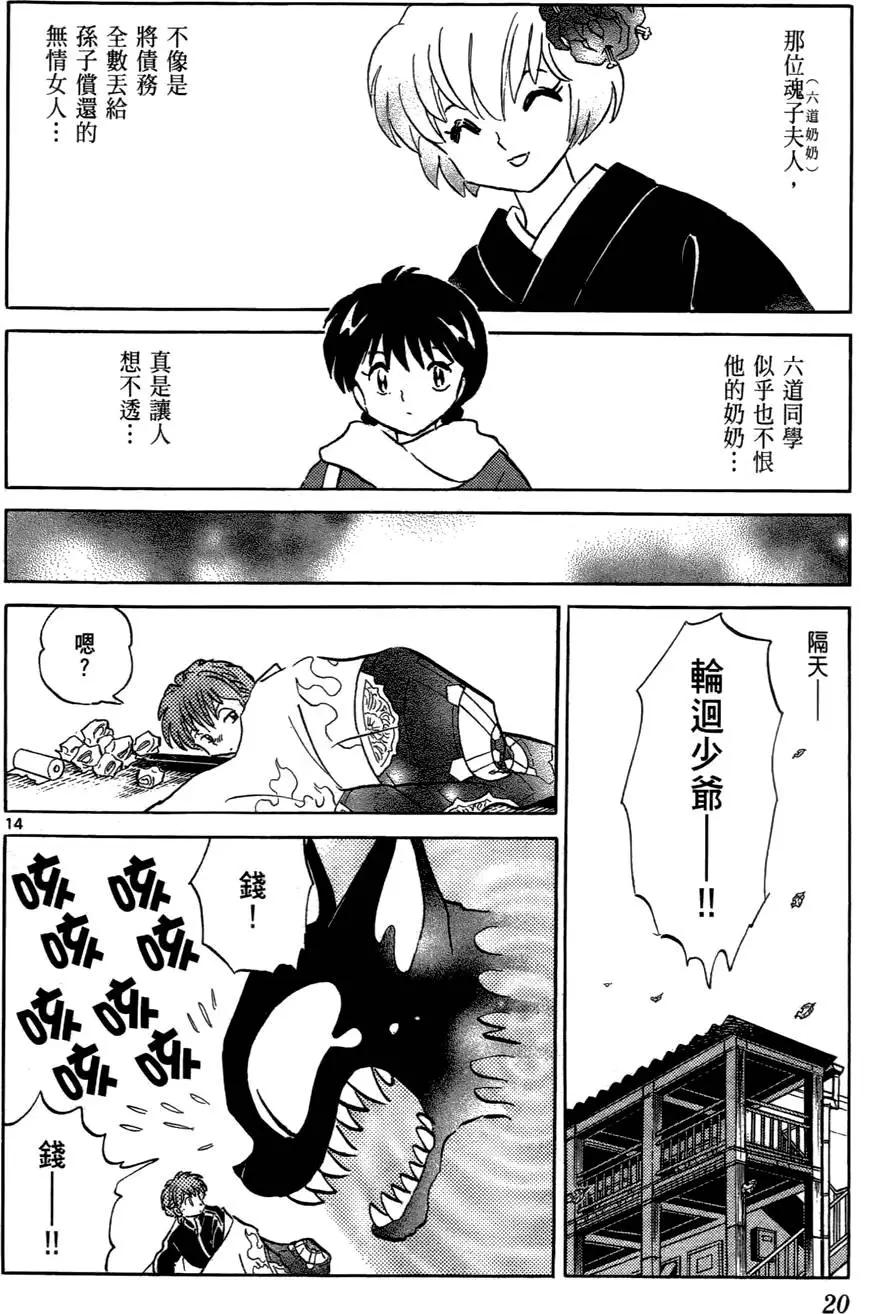 《境界之轮回》第04卷 第21页