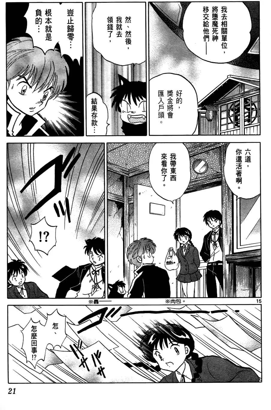 《境界之轮回》第04卷 第22页