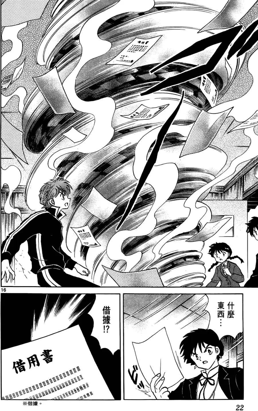 《境界之轮回》第04卷 第23页