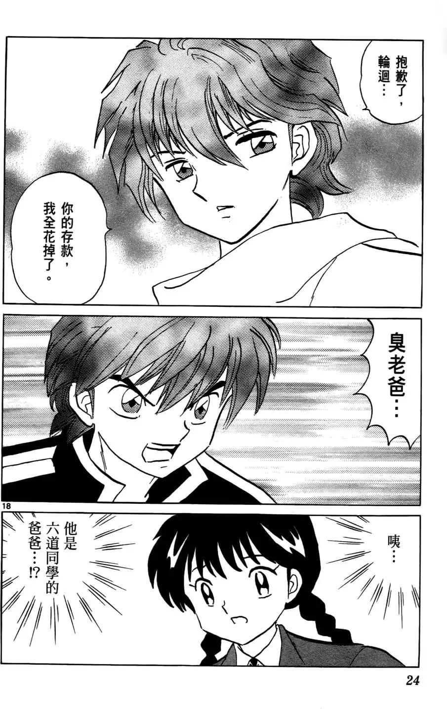 《境界之轮回》第04卷 第25页