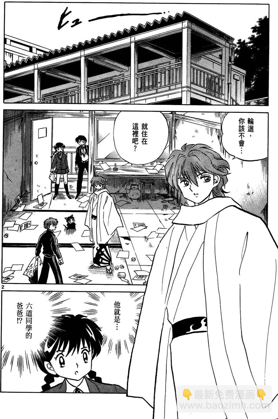 《境界之轮回》第04卷 第27页