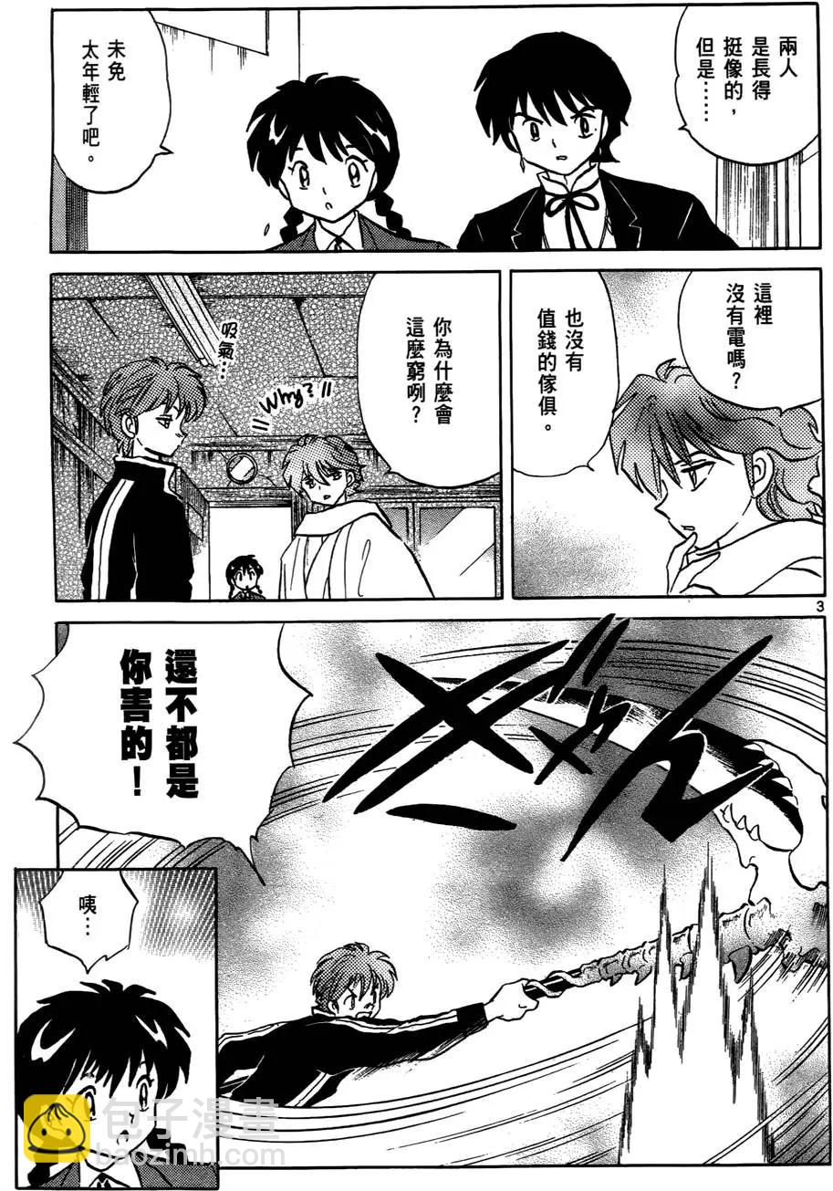 《境界之轮回》第04卷 第28页