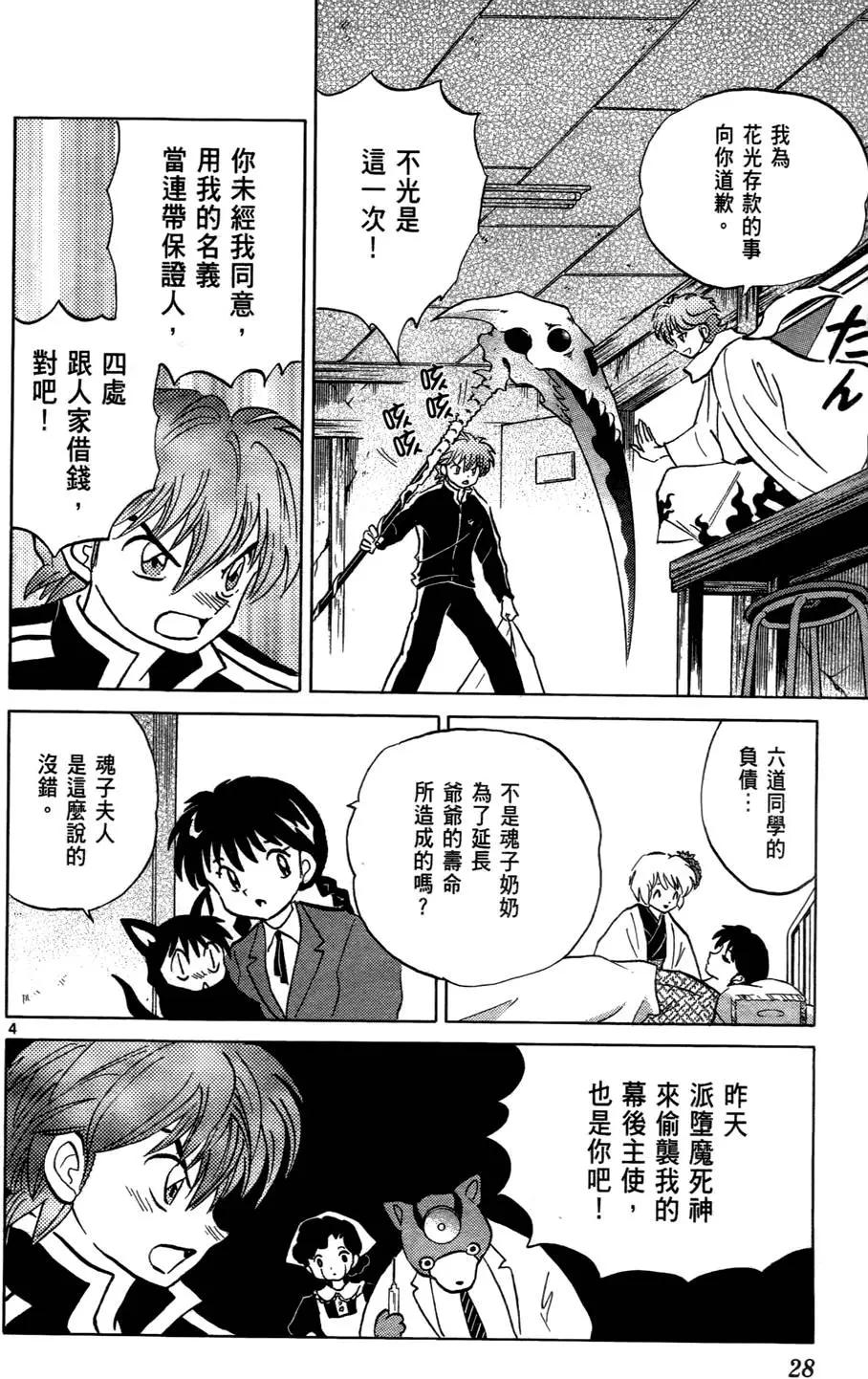 《境界之轮回》第04卷 第29页
