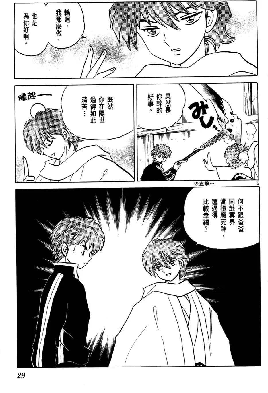 《境界之轮回》第04卷 第30页